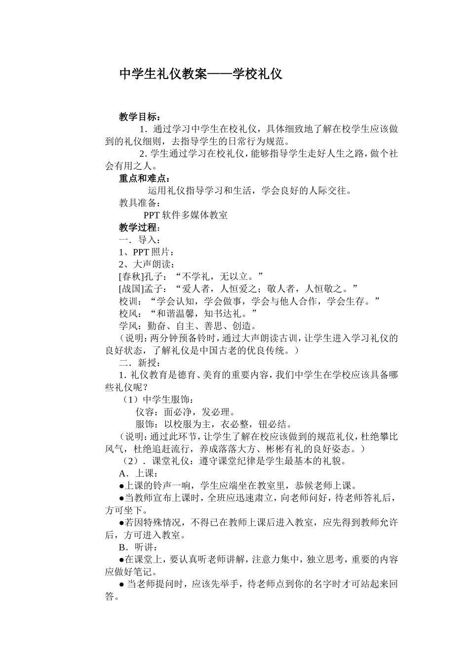 中学生礼仪教案——学校礼仪_第1页