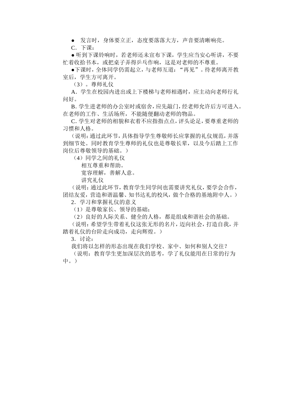 中学生礼仪教案——学校礼仪_第2页