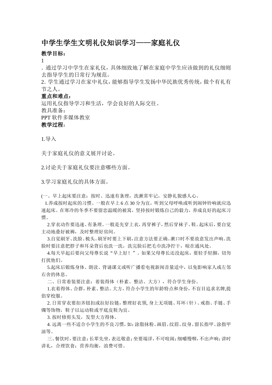 中学生礼仪教案——学校礼仪_第3页