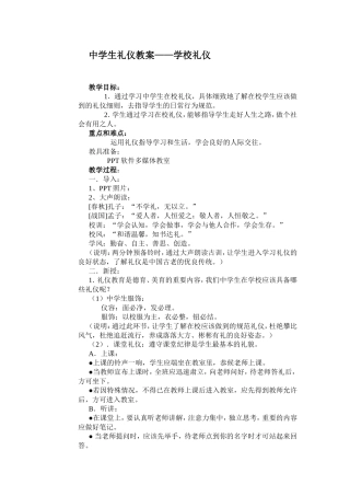 中学生礼仪教案——学校礼仪