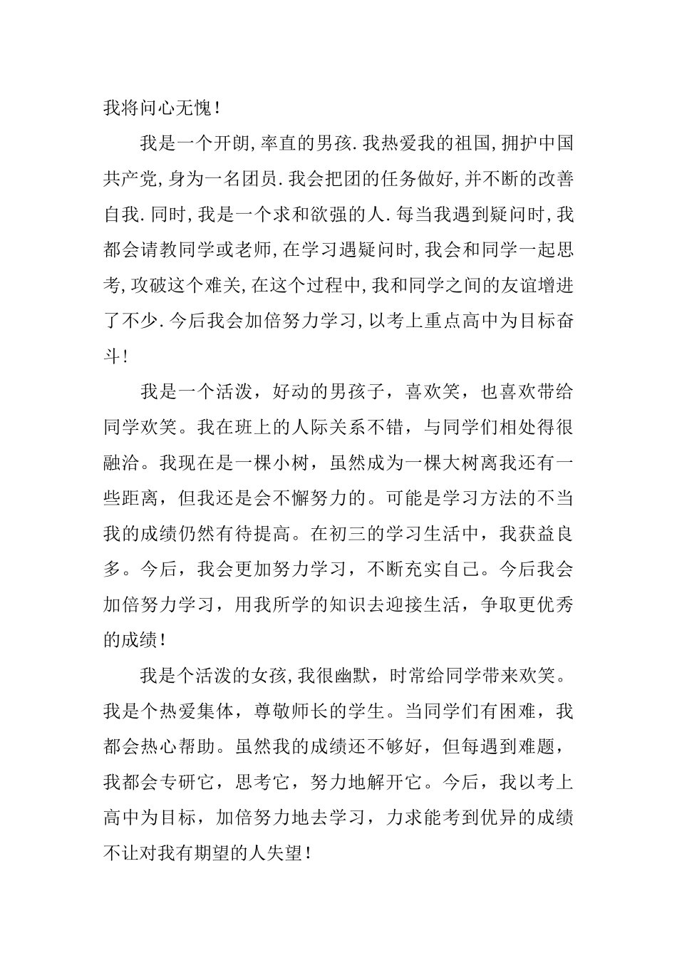 中学生思想品德评价_第2页