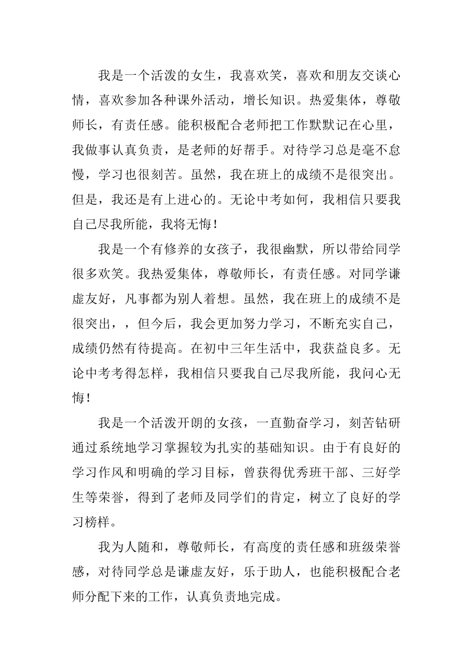 中学生思想品德评价_第3页