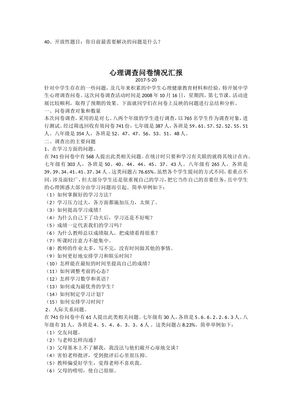 中学生心理调查问卷_第3页