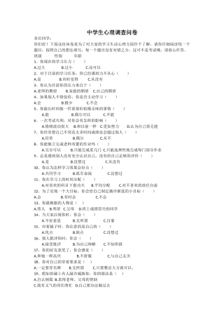 中学生心理调查问卷