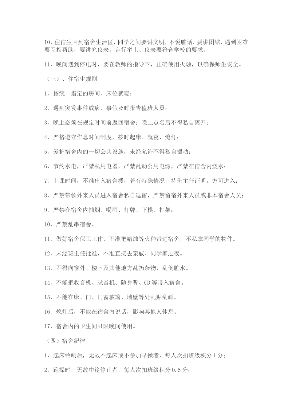 中学生宿舍管理制度_第2页