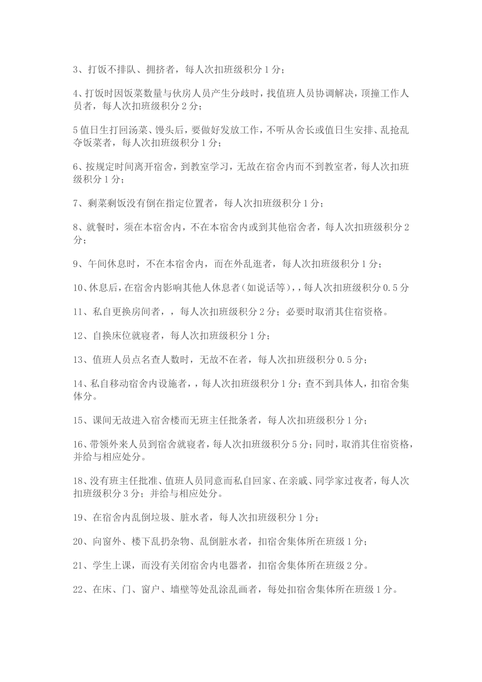 中学生宿舍管理制度_第3页