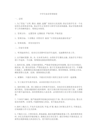 中学生宿舍管理制度