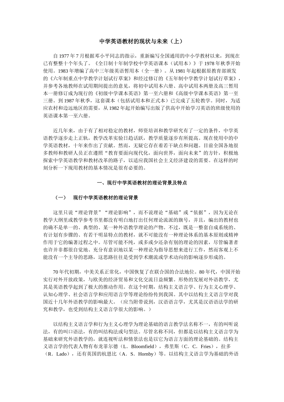 中学英语教材的现状与未来_第1页