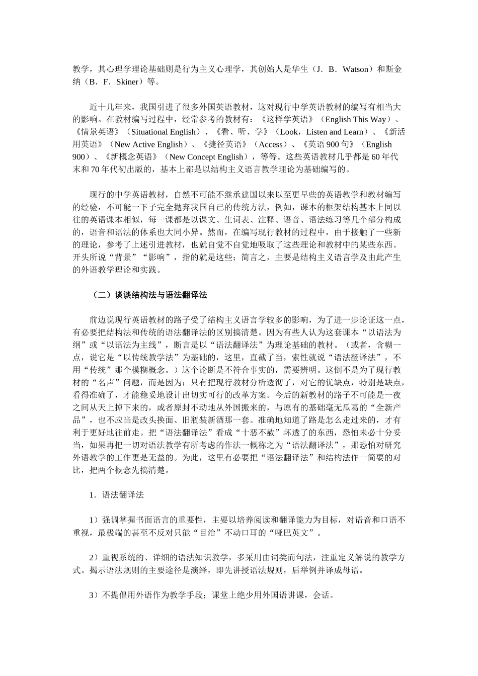 中学英语教材的现状与未来_第2页