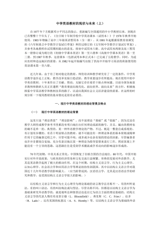 中学英语教材的现状与未来