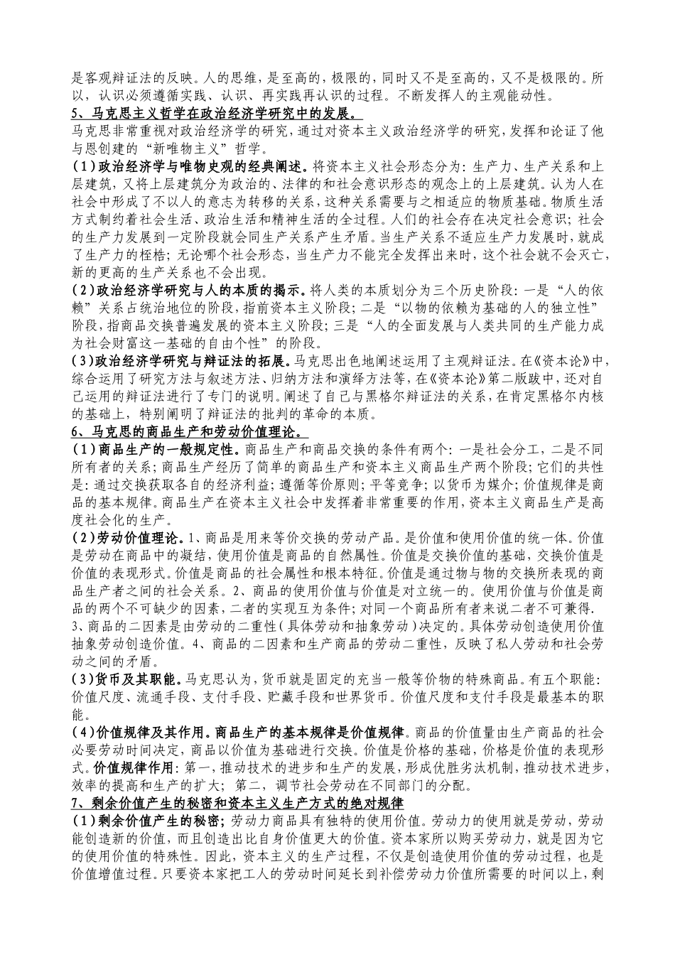 中央党校在职研究生入学考试复习题_第2页