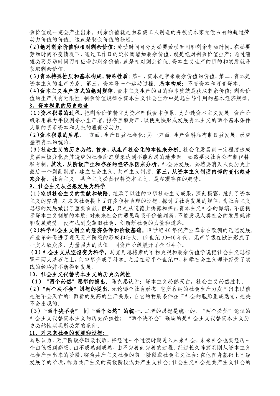 中央党校在职研究生入学考试复习题_第3页