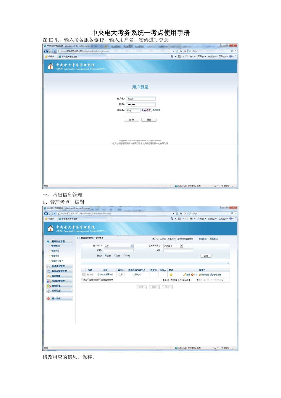 中央电大考务系统—考点使用手册_第1页