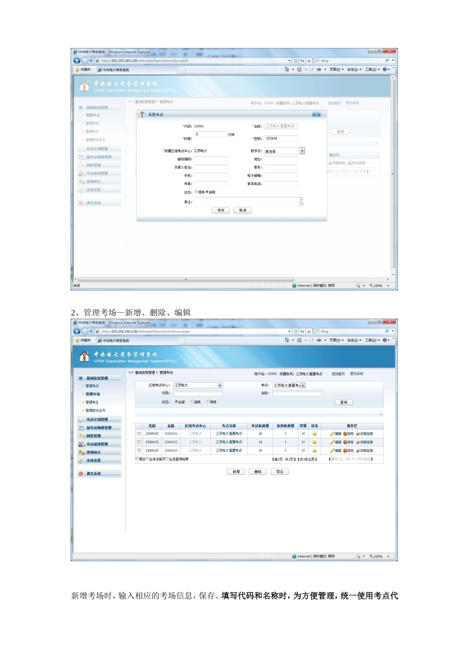 中央电大考务系统—考点使用手册_第2页