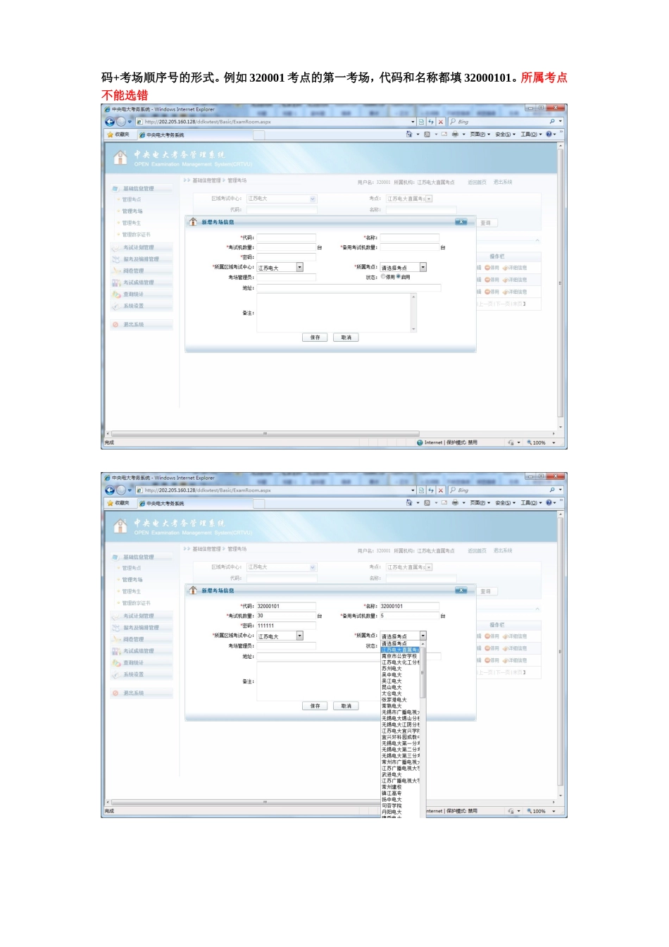 中央电大考务系统—考点使用手册_第3页