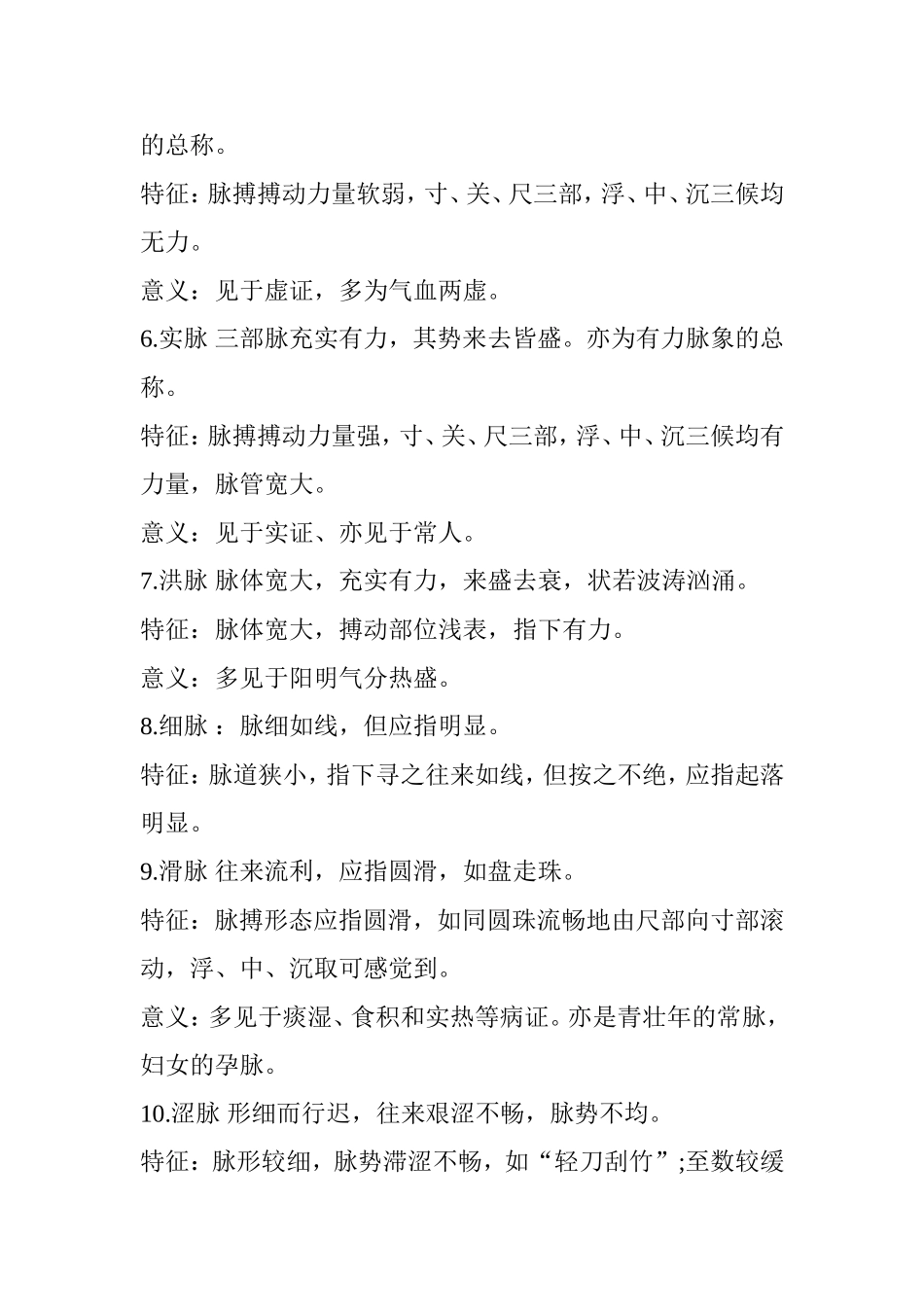 中医常见的28种脉象详解_第2页