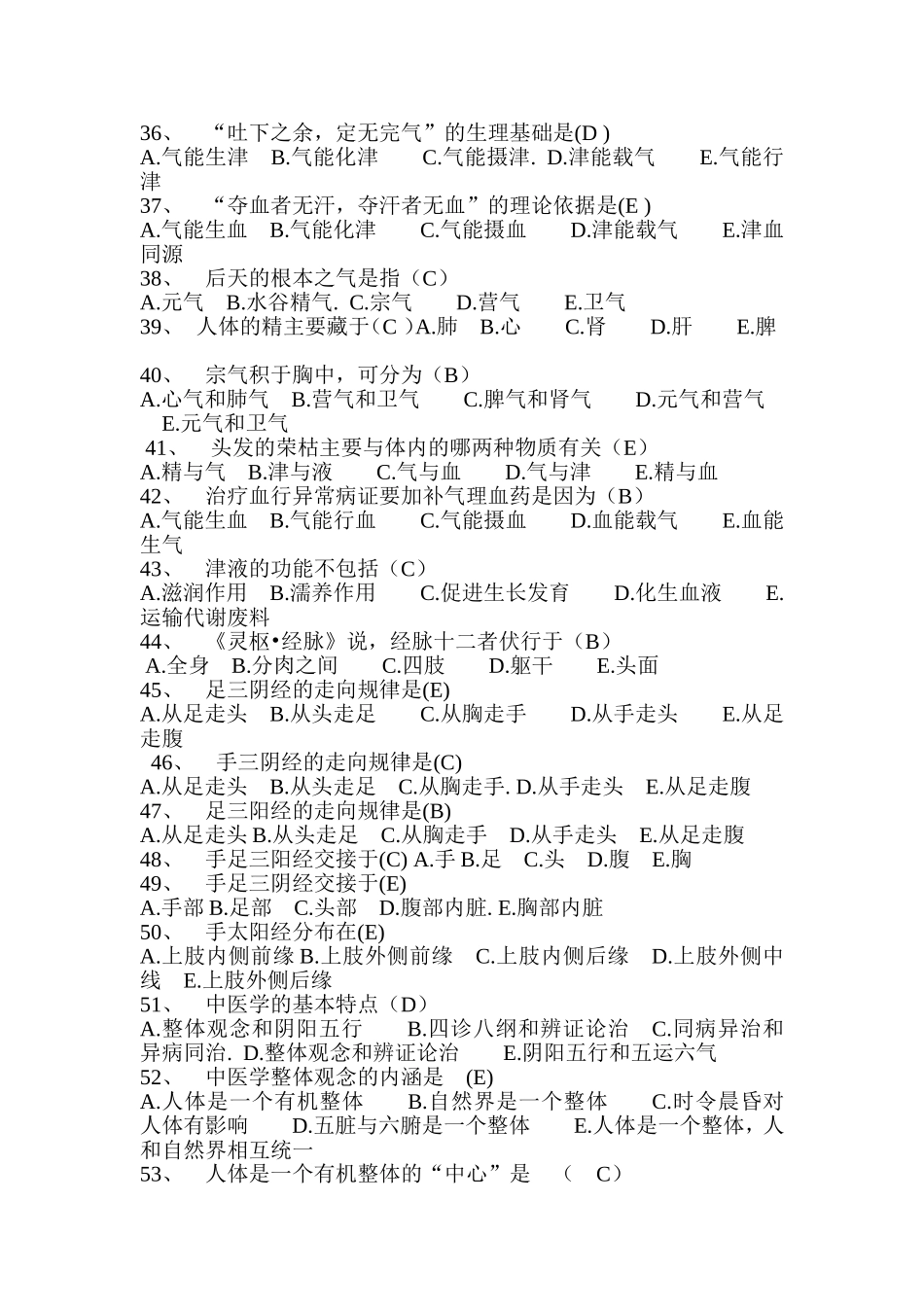 中医试题题库_第3页