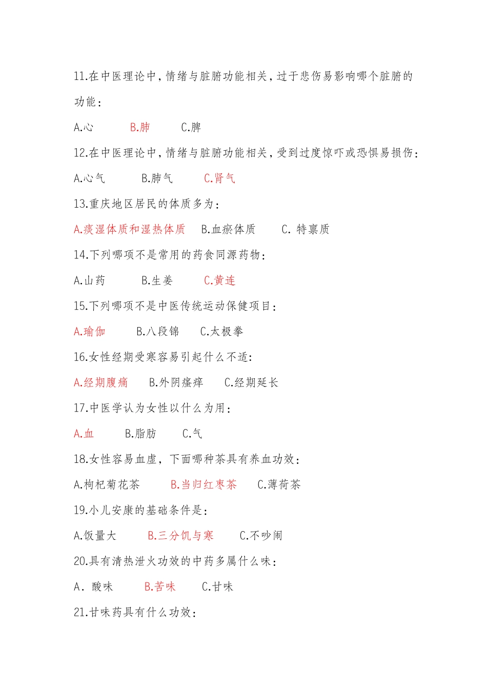 中医药健康知识竞赛题库_第2页