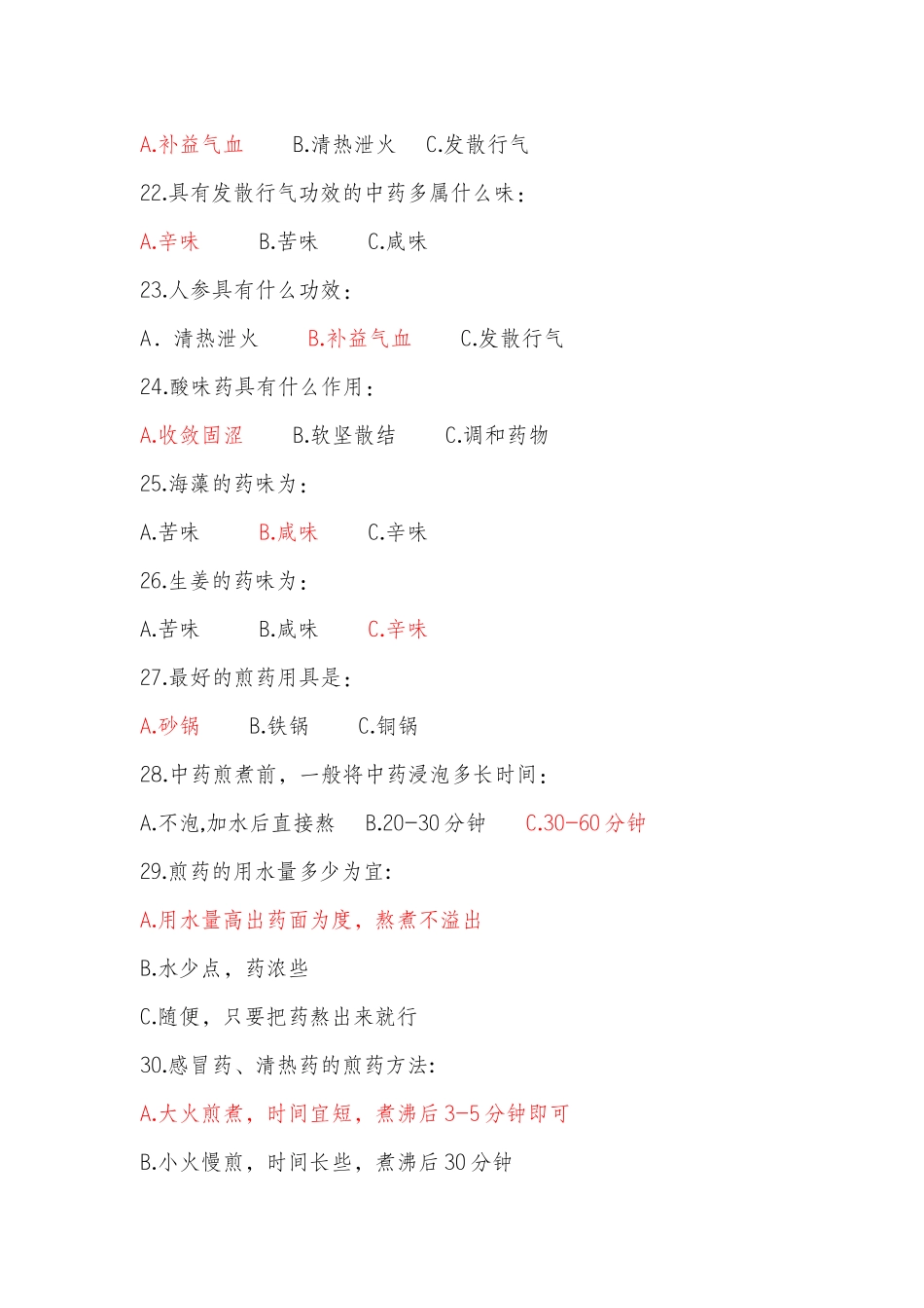 中医药健康知识竞赛题库_第3页