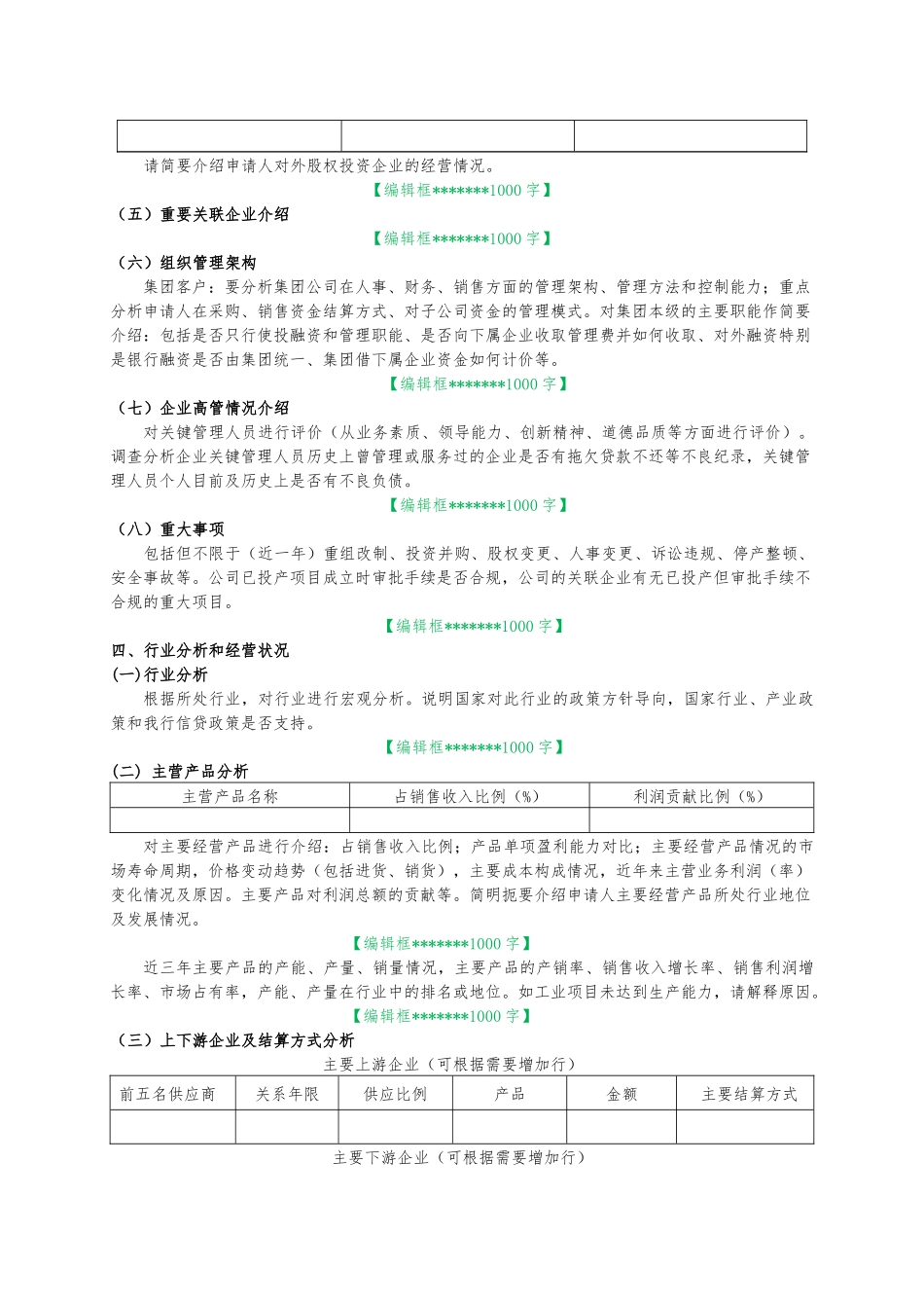 中原银行一般企业通用类调查报告_第3页