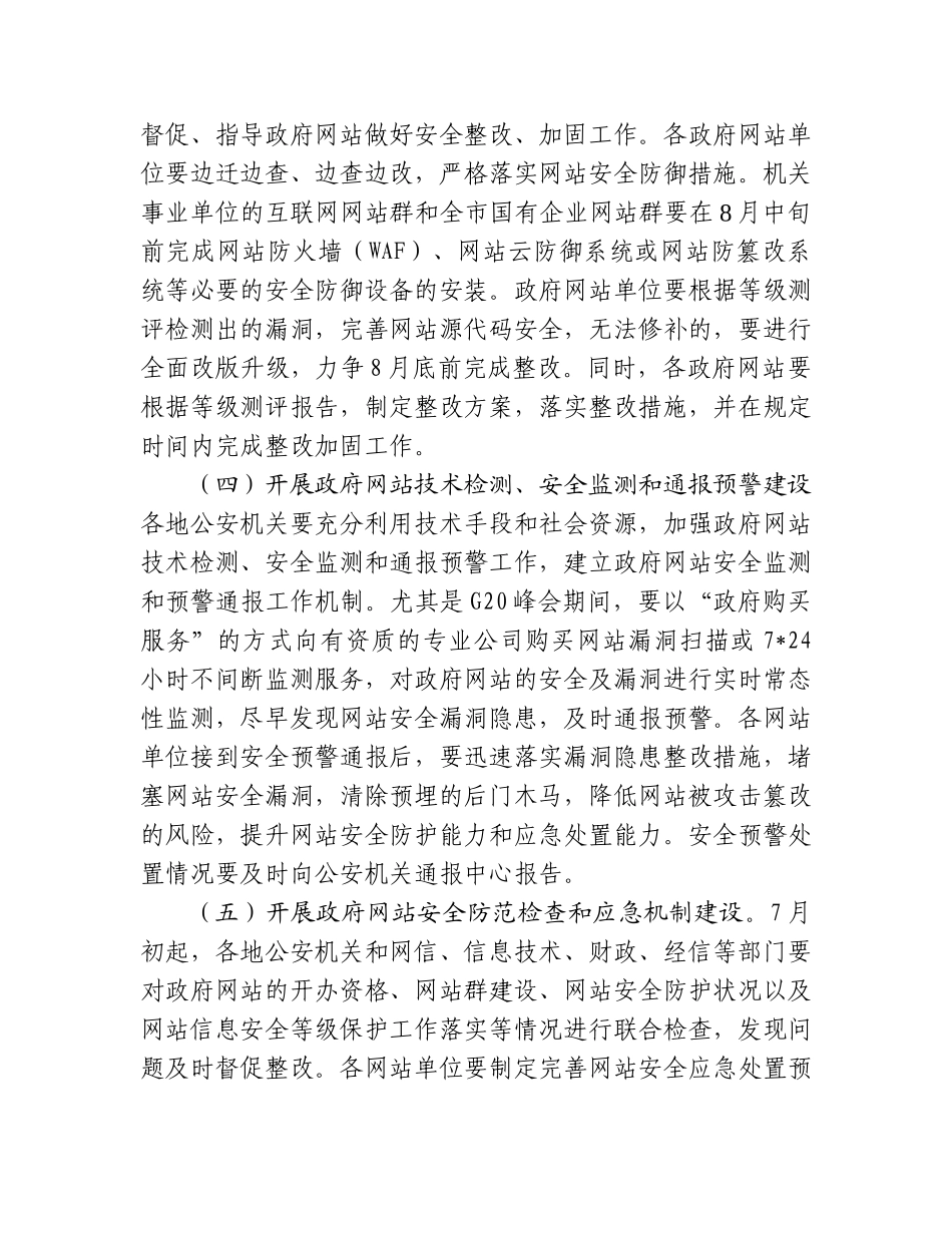 舟山市机关事业单位和国有企业互联网网站安全防范专项建设实施方案_第3页