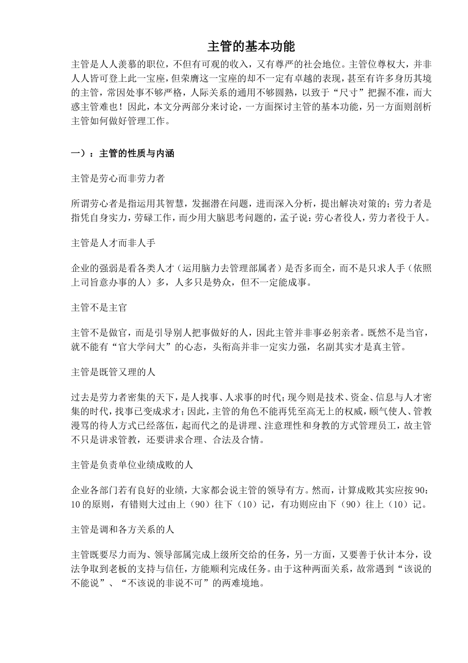 主管的基本功能_第1页