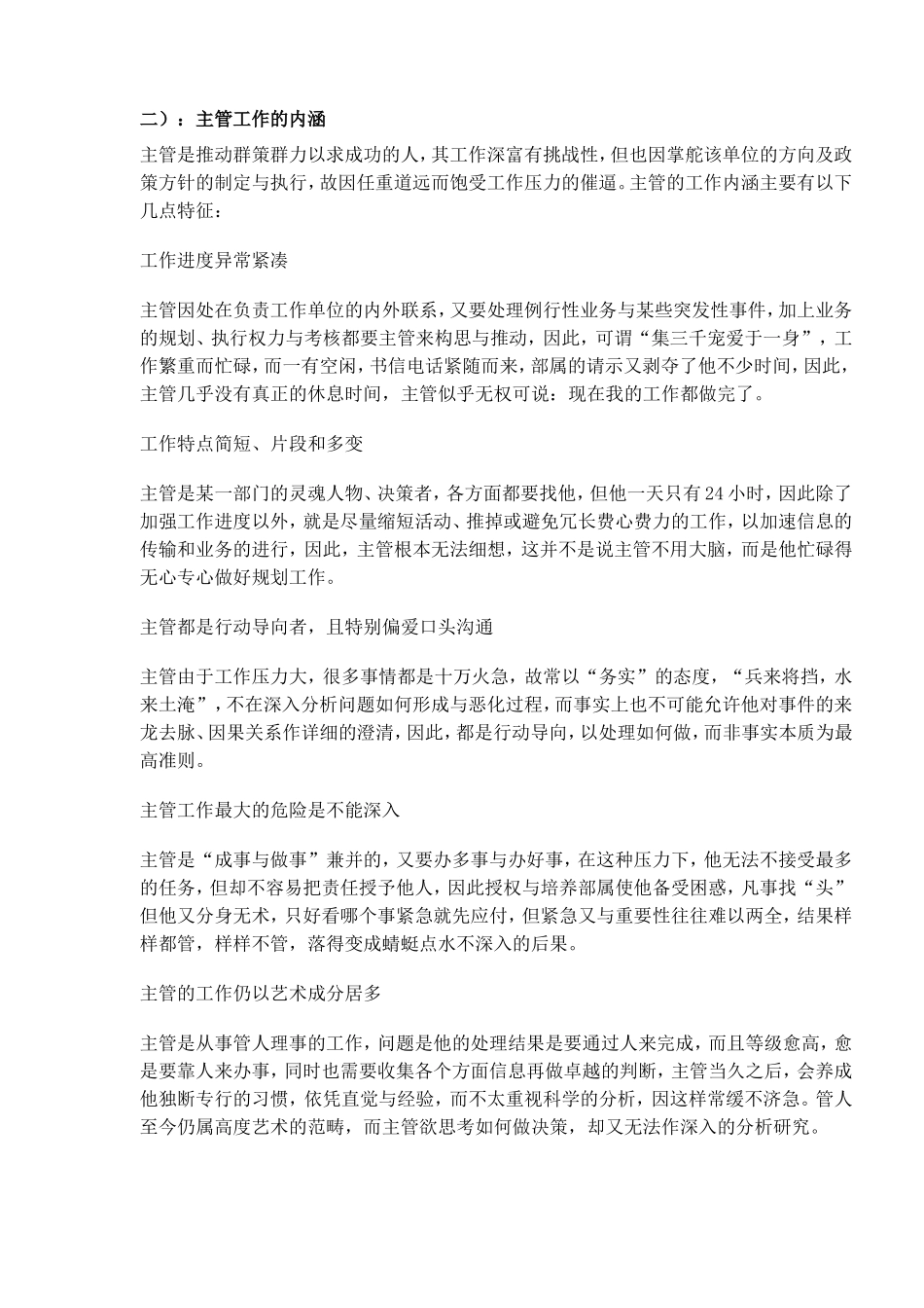 主管的基本功能_第2页