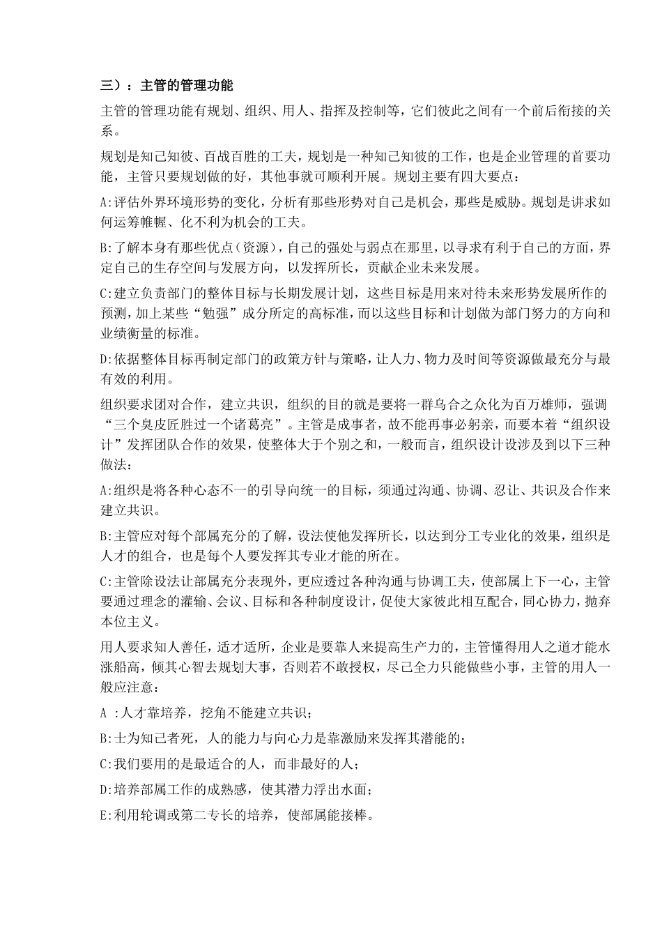 主管的基本功能_第3页