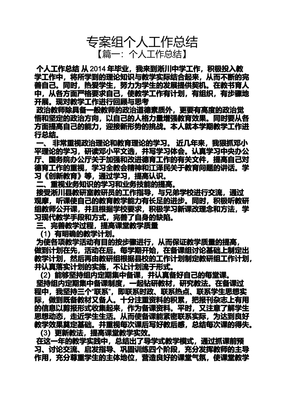 专案组个人工作总结_第1页