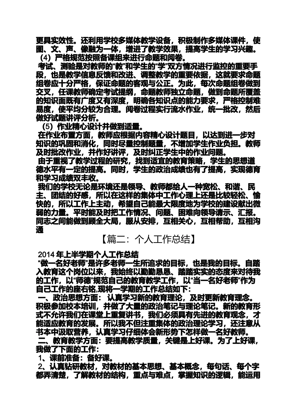 专案组个人工作总结_第2页