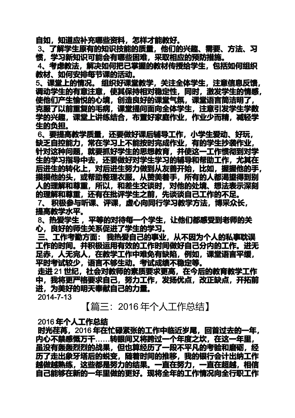 专案组个人工作总结_第3页