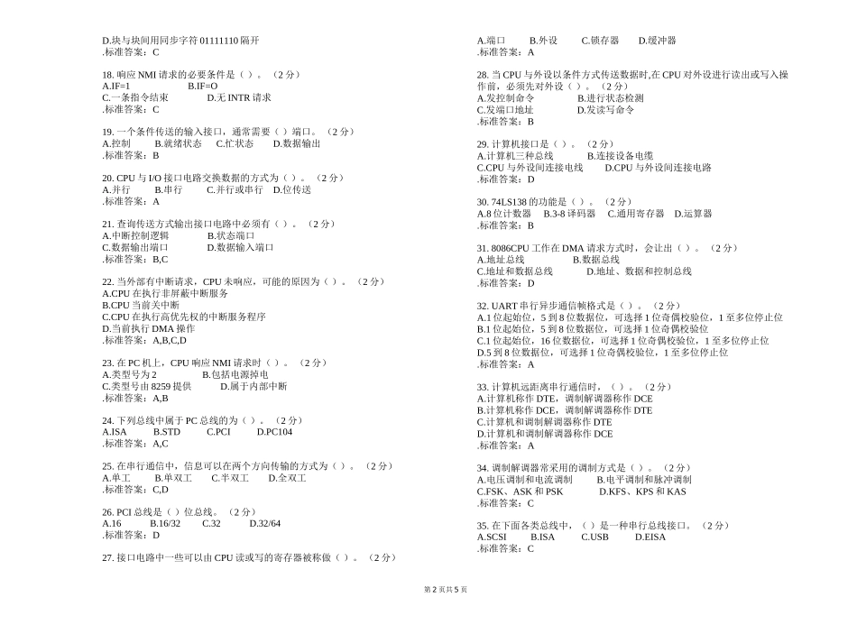 专科《计算机硬件技术基础》测试题_第2页