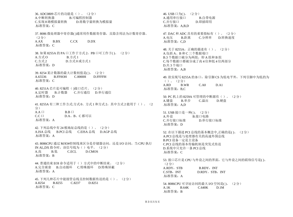 专科《计算机硬件技术基础》测试题_第3页