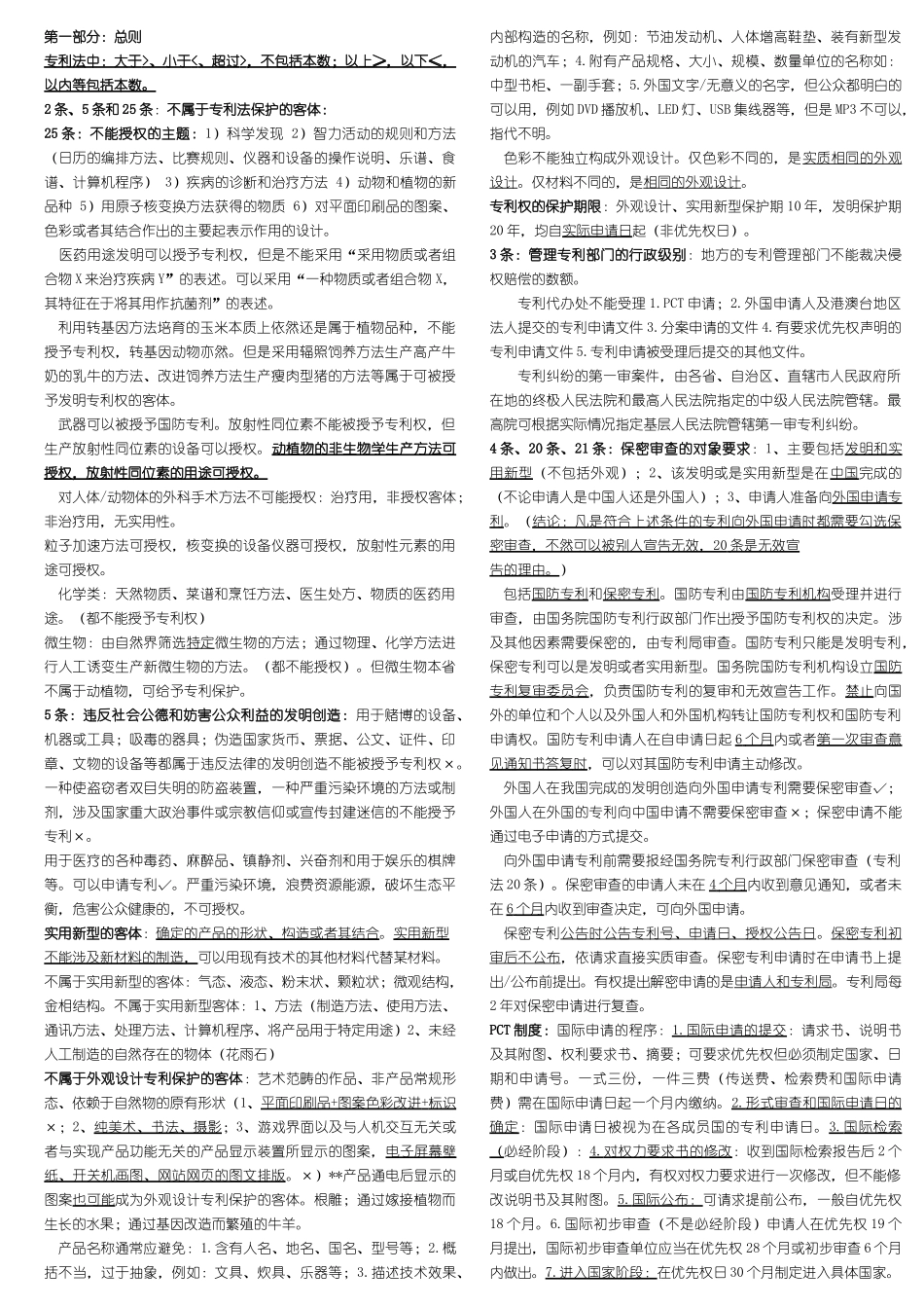 专利法中：大于、小于、超过，不包括本数；以上≥，以下≤，以内等包括本数_第1页