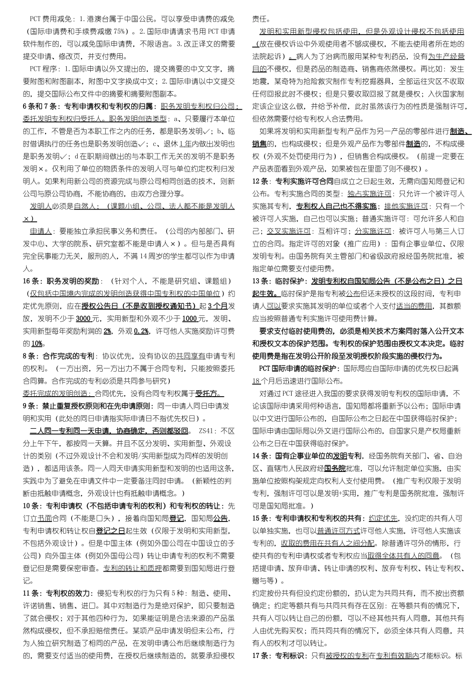 专利法中：大于、小于、超过，不包括本数；以上≥，以下≤，以内等包括本数_第2页