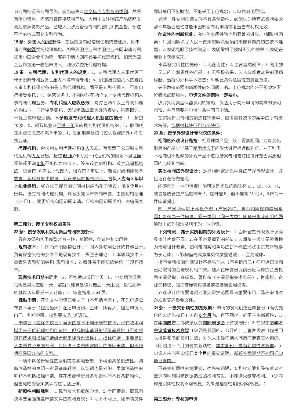 专利法中：大于、小于、超过，不包括本数；以上≥，以下≤，以内等包括本数_第3页