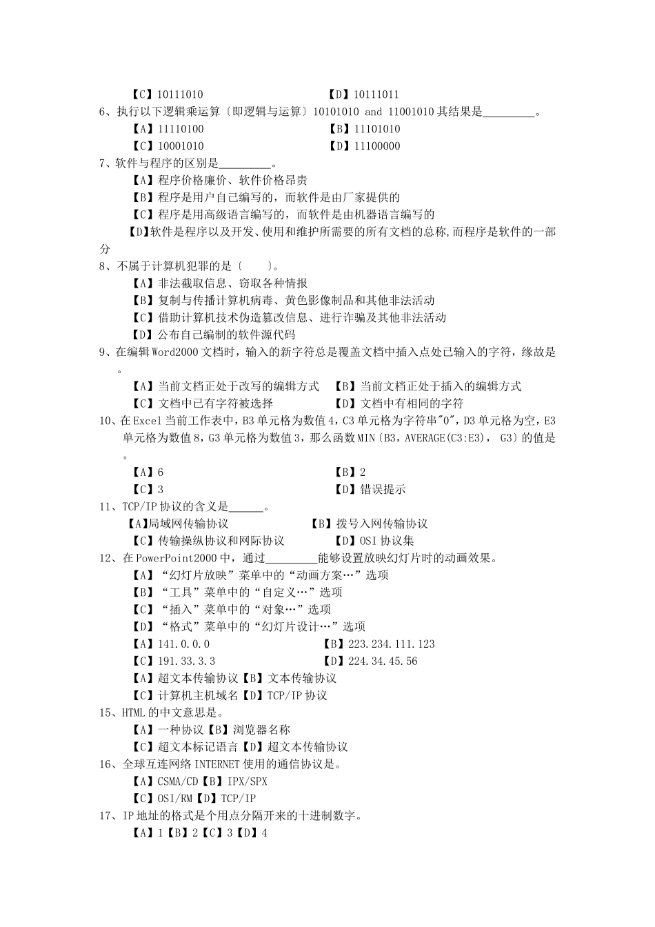 专升本(计算机文化基础)重点题_第2页