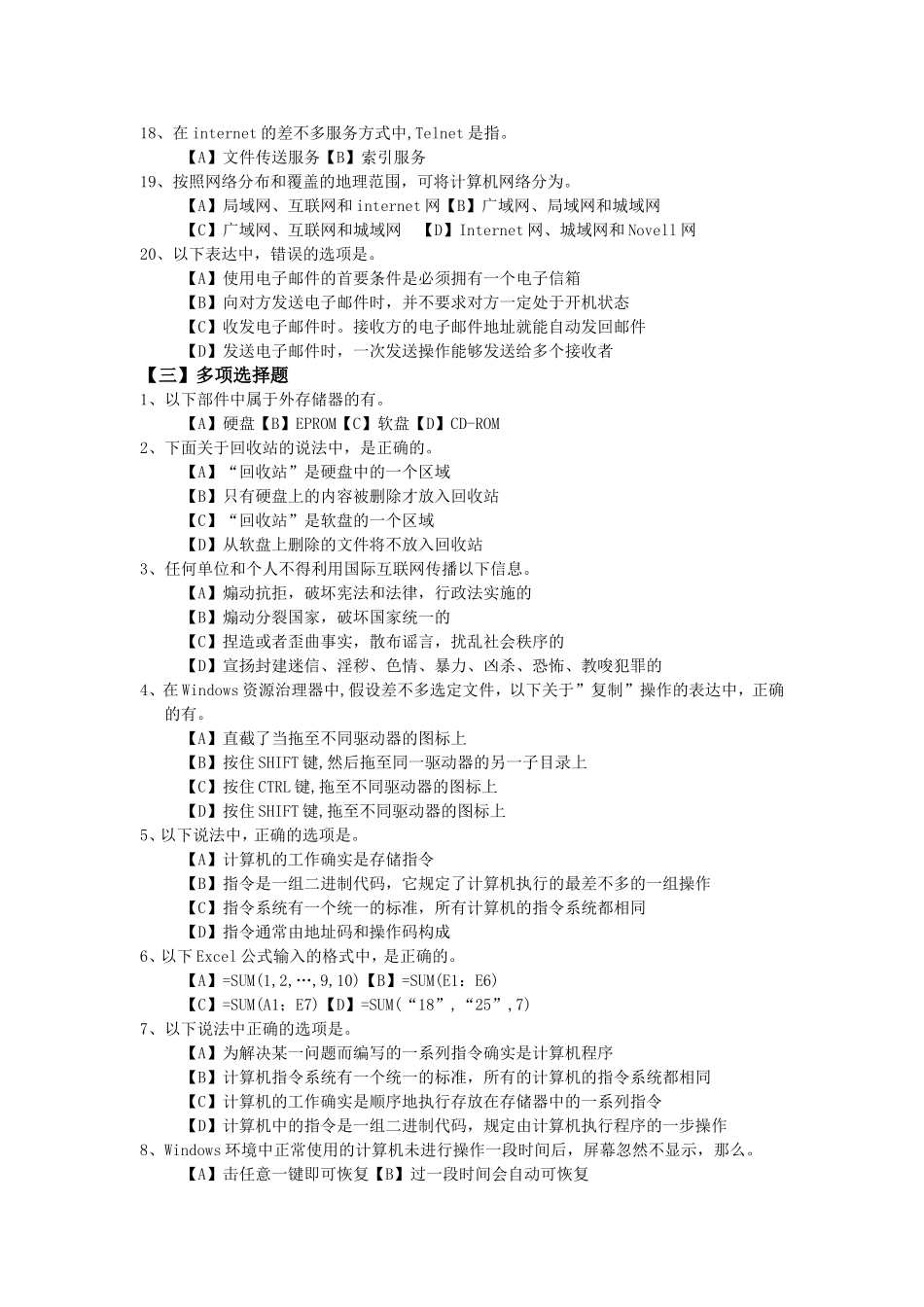 专升本(计算机文化基础)重点题_第3页