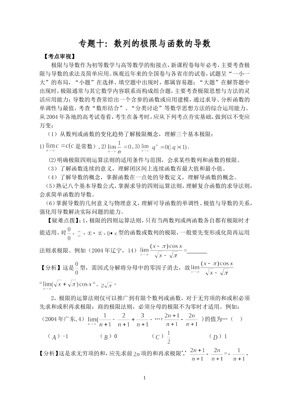 专题十：数列的极限与函数的导数测试题_第1页