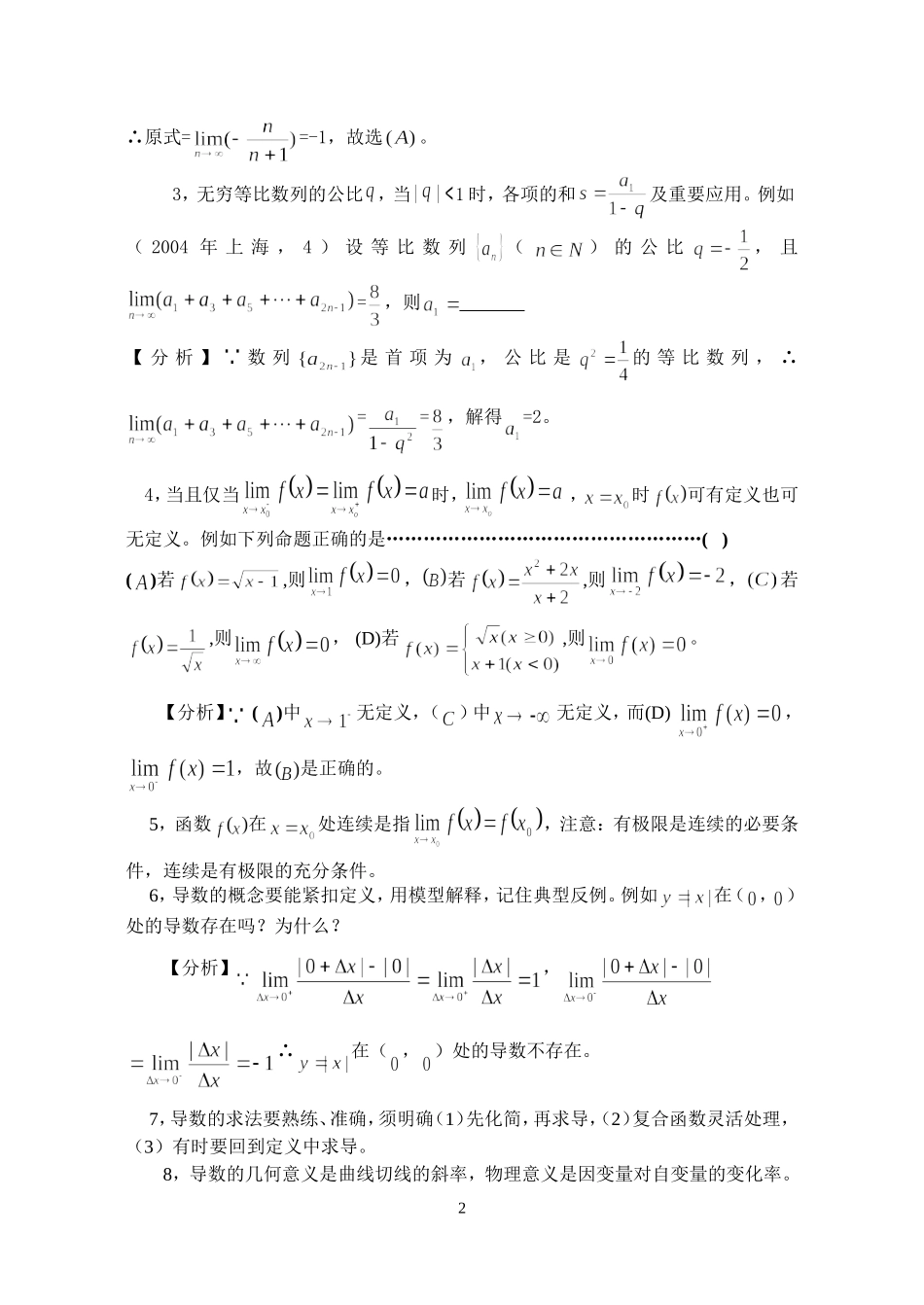 专题十：数列的极限与函数的导数测试题_第2页