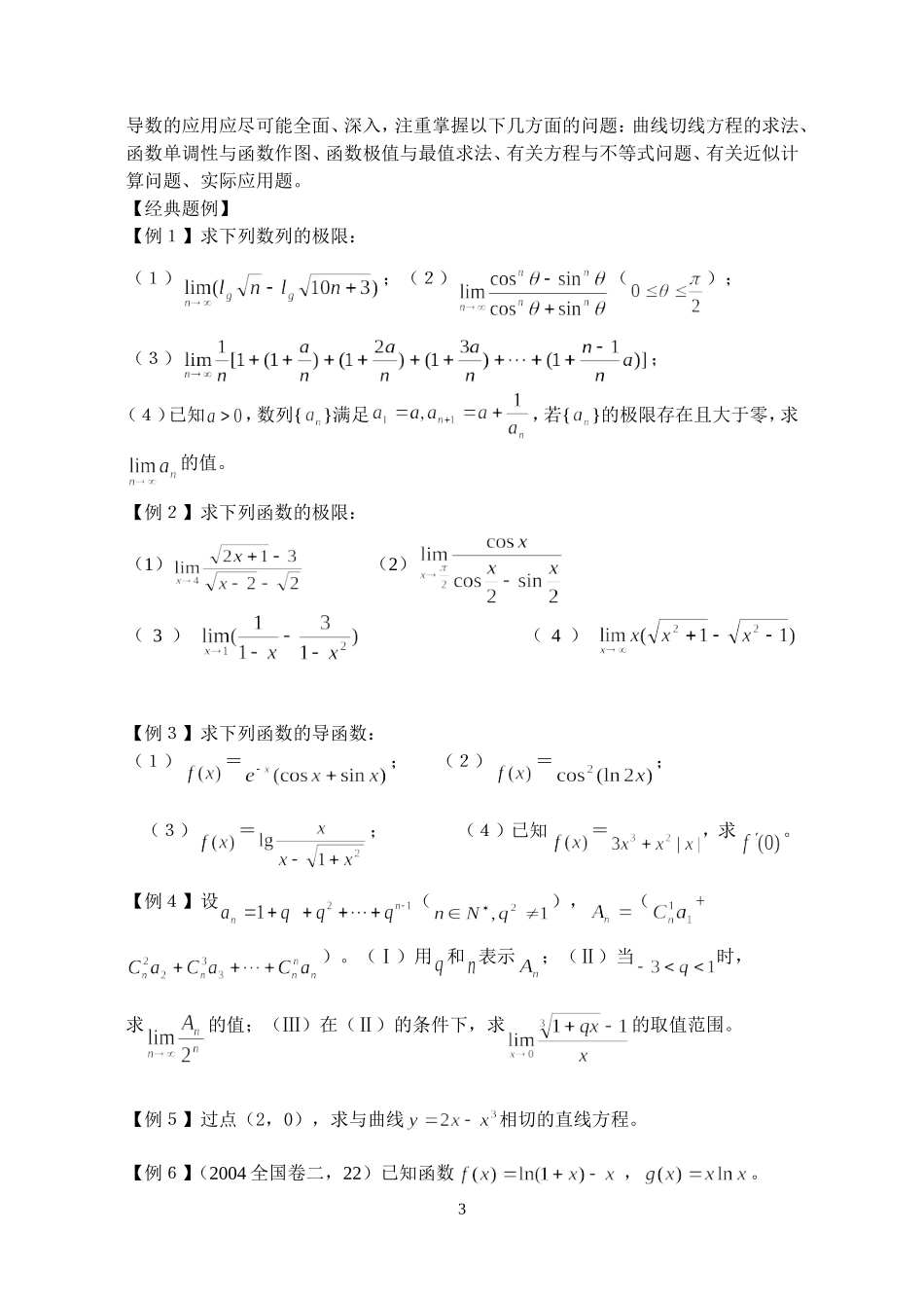 专题十：数列的极限与函数的导数测试题_第3页