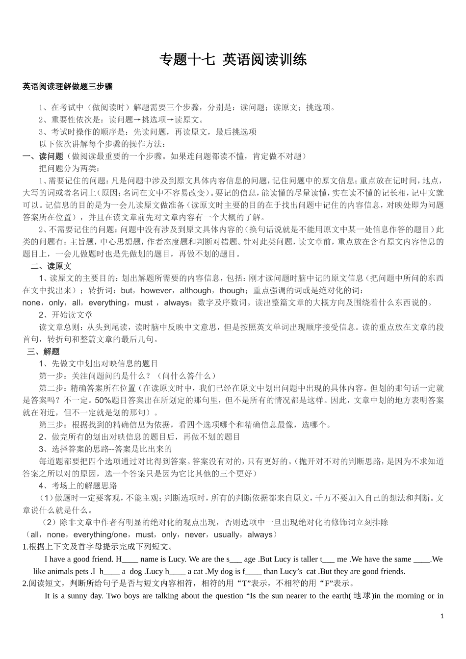 专题十七  英语阅读训练_第1页