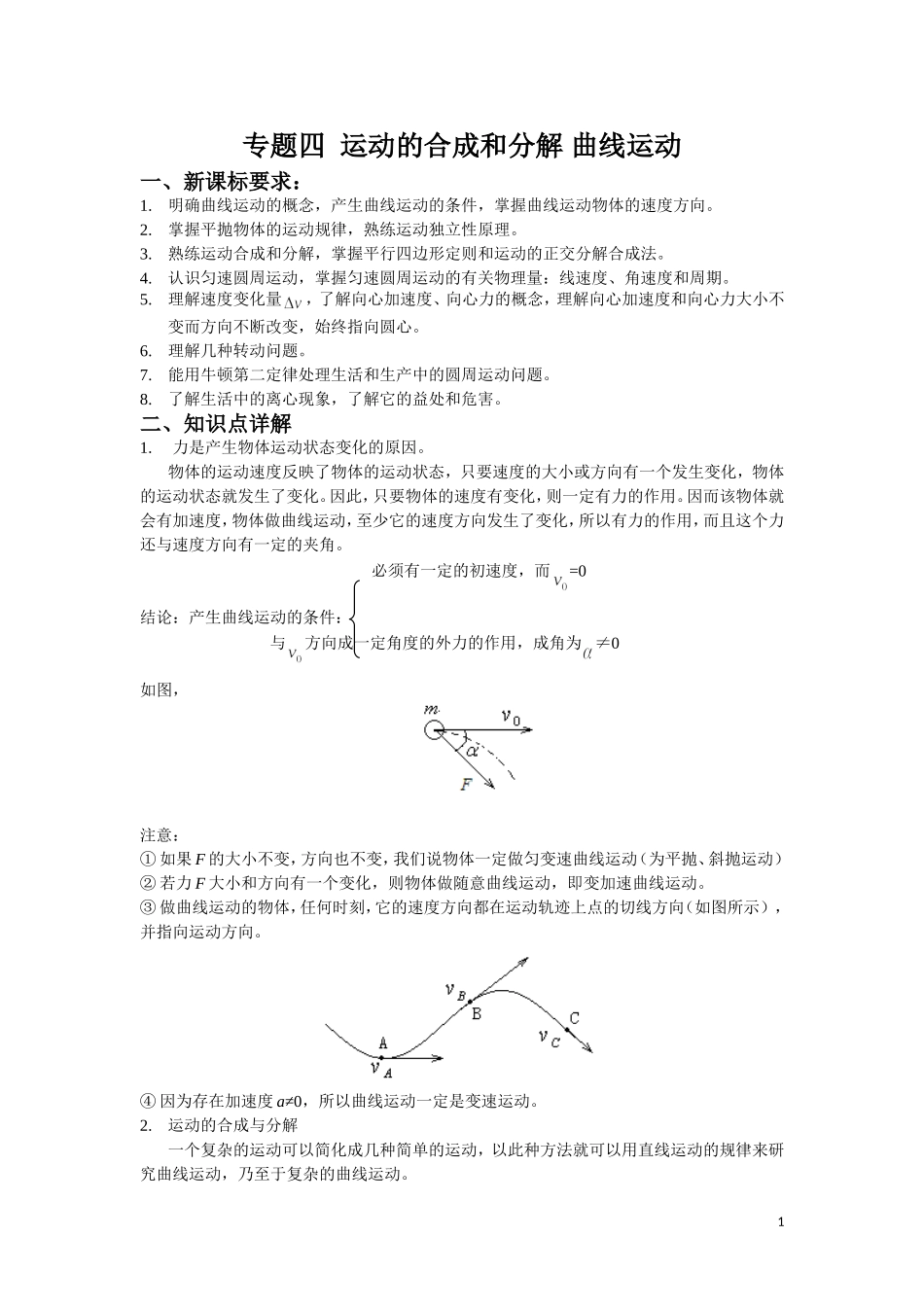 专题四  运动的合成和分解 曲线运动_第1页