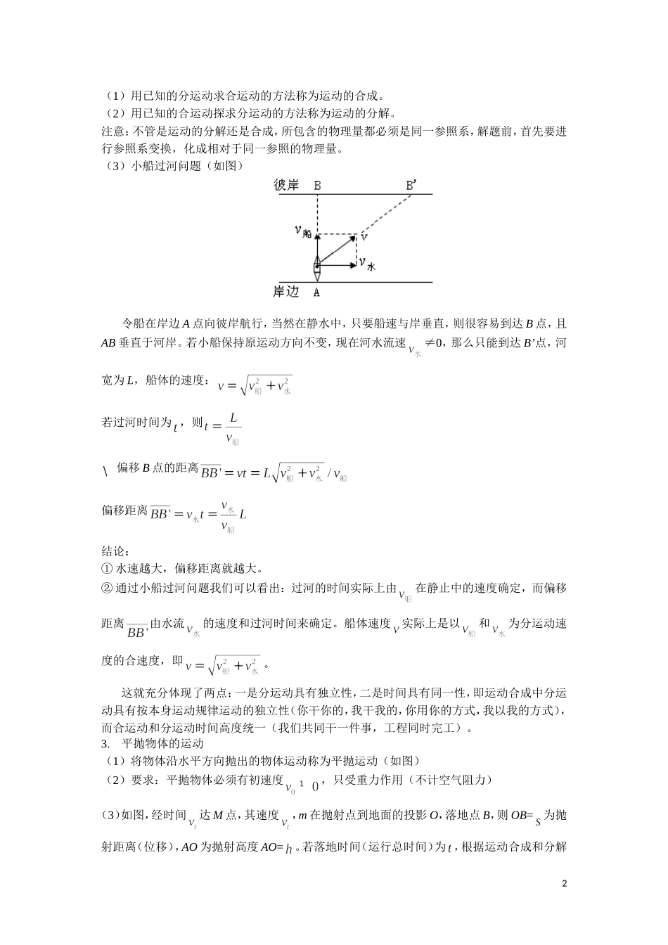 专题四  运动的合成和分解 曲线运动_第2页