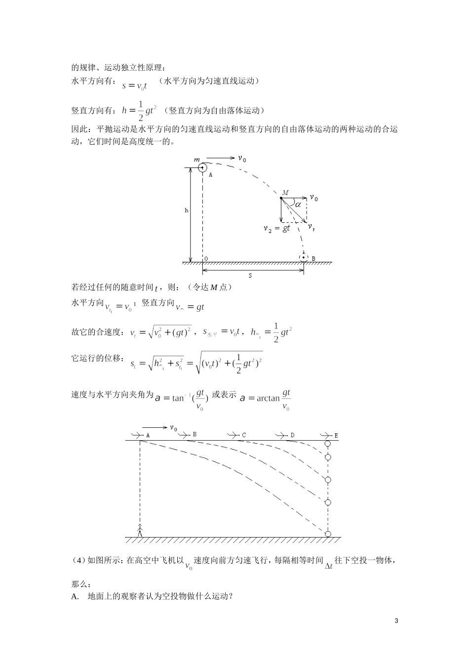 专题四  运动的合成和分解 曲线运动_第3页