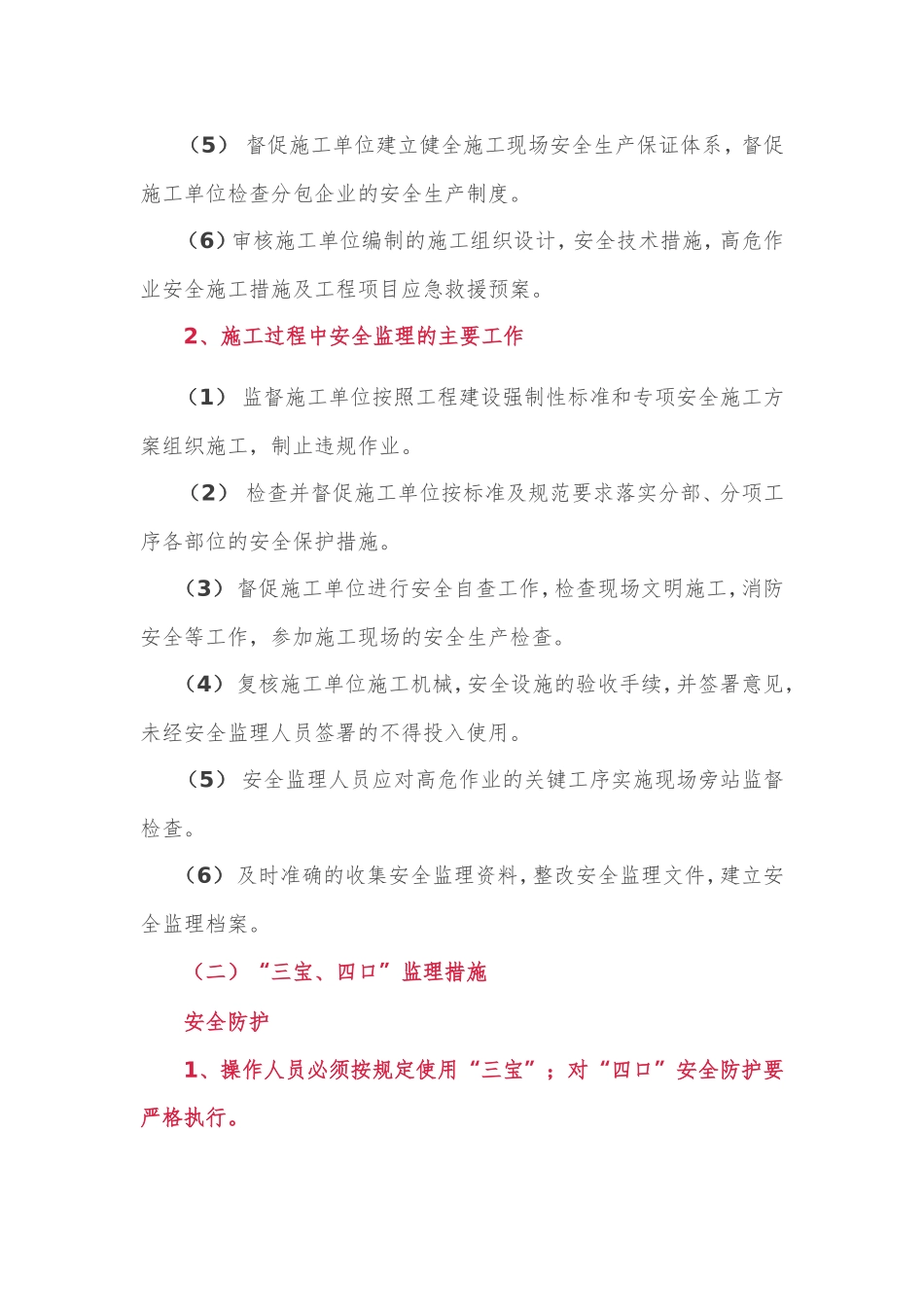 专项安全监理方案_第3页