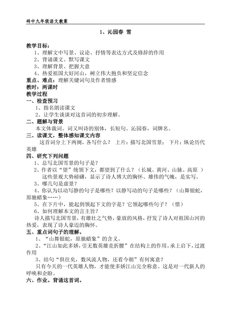 砖中九年级语文教案_第1页