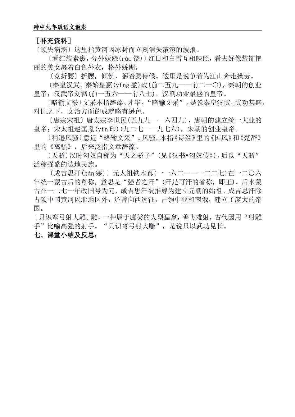 砖中九年级语文教案_第2页