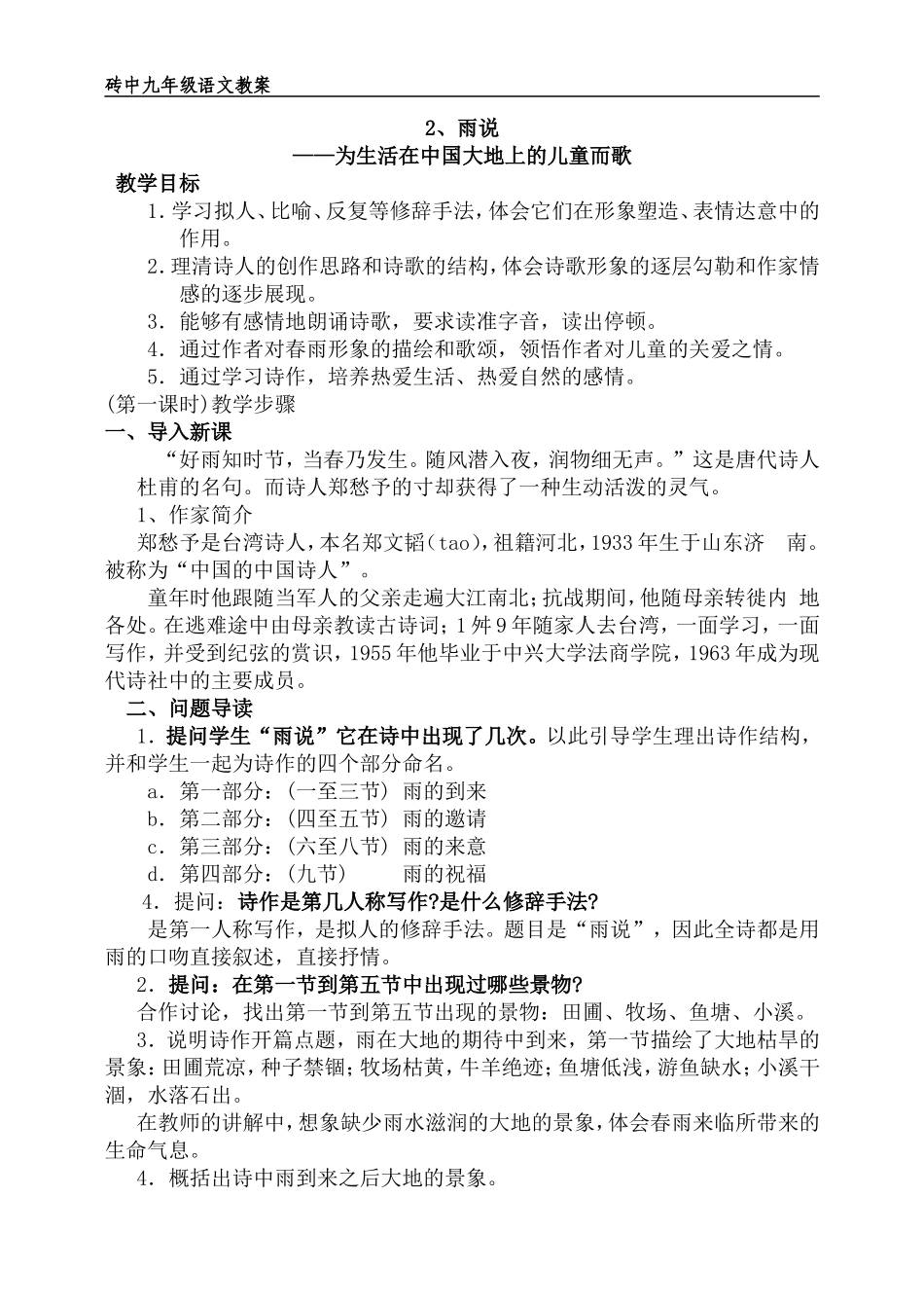 砖中九年级语文教案_第3页