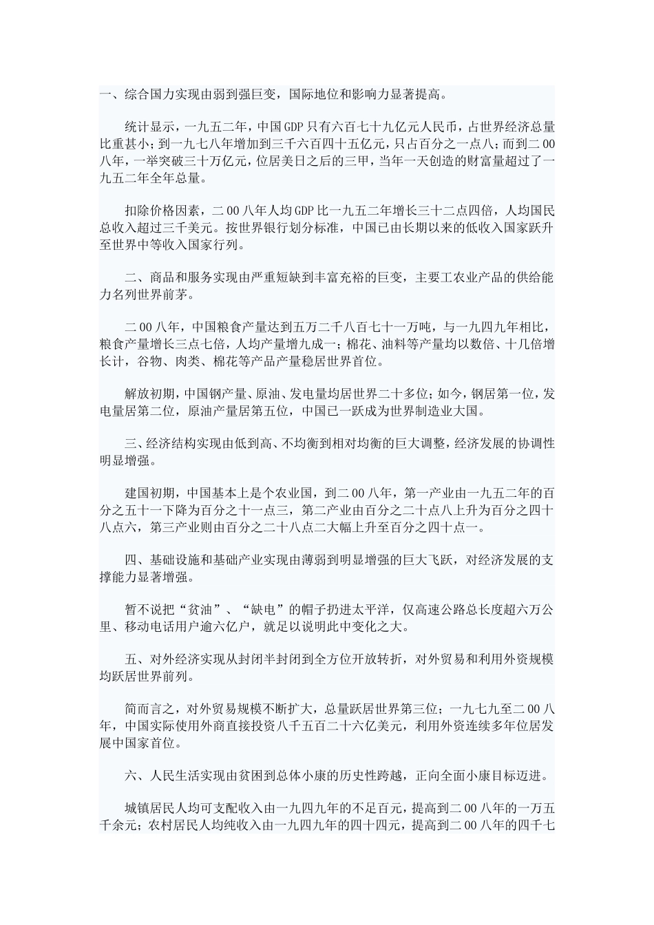 综合国力实现由弱到强巨变，国际地位和影响力显著提高_第1页